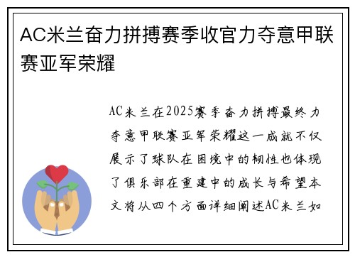 AC米兰奋力拼搏赛季收官力夺意甲联赛亚军荣耀 AC米兰奋力拼搏赛季收官力夺意甲联赛亚军荣耀
