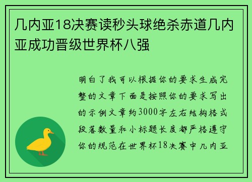 几内亚18决赛读秒头球绝杀赤道几内亚成功晋级世界杯八强
