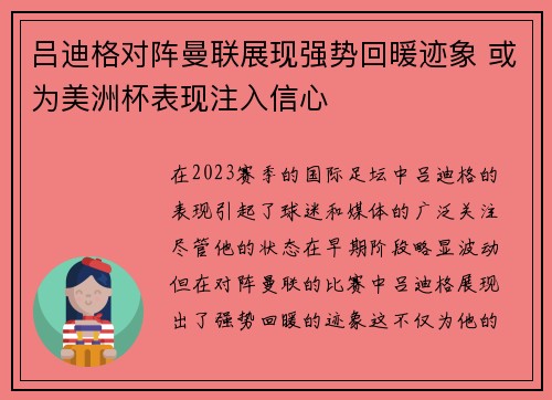吕迪格对阵曼联展现强势回暖迹象 或为美洲杯表现注入信心 吕迪格对阵曼联展现强势回暖迹象 或为美洲杯表现注入信心