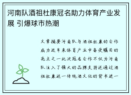 河南队酒祖杜康冠名助力体育产业发展 引爆球市热潮 河南队酒祖杜康冠名助力体育产业发展 引爆球市热潮