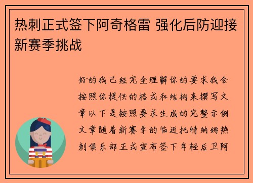 热刺正式签下阿奇格雷 强化后防迎接新赛季挑战